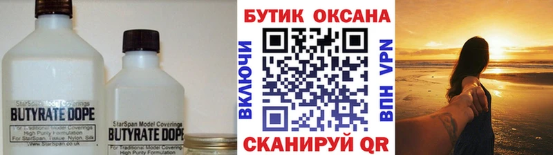 Бутират оксана  купить   Тогучин 